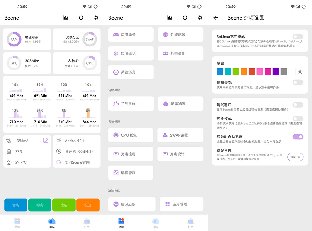 Scene v4.2.5 骁龙工具箱 需ROOT-小钱源码网-小钱资源网-网站源码-站长资源网专注福利技术教程活动软件-全网最大资源分享网