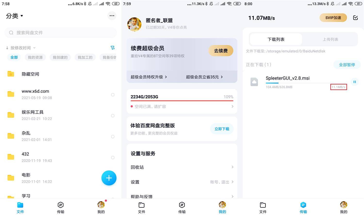 安卓百度网盘v11.25.3精简特供版-小钱源码网-小钱资源网-网站源码-站长资源网专注福利技术教程活动软件-全网最大资源分享网