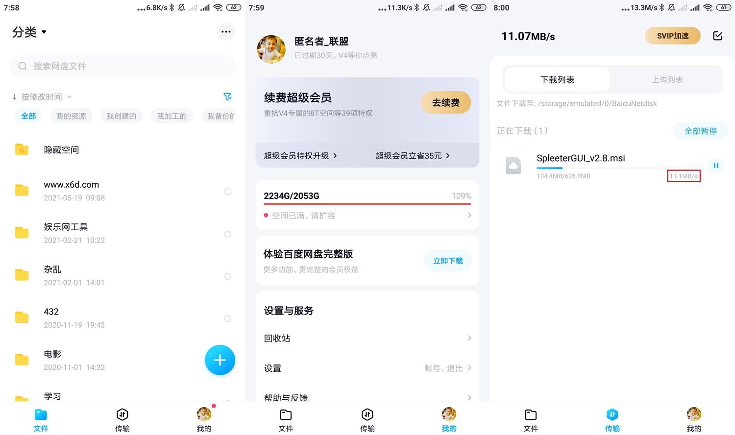 安卓百度网盘v11.32.5纯净版-小钱源码网-小钱资源网-网站源码-站长资源网专注福利技术教程活动软件-全网最大资源分享网