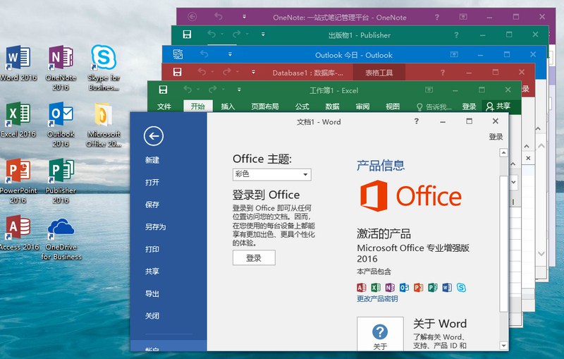 微软Office 2016 批量授权版-小钱源码网-小钱资源网-网站源码-站长资源网专注福利技术教程活动软件-全网最大资源分享网