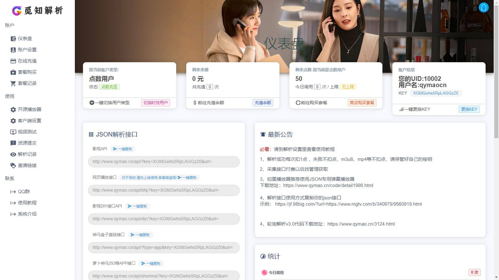 图片[1]-D1317 最新觅知扶风视频解析计费系统源码V1.8.2 免授权优化版 附教程-小钱源码网-小钱资源网-网站源码-站长资源网专注福利技术教程活动软件-全网最大资源分享网