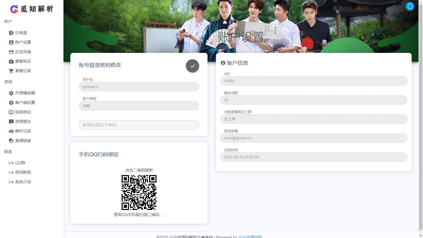 图片[3]-D1317 最新觅知扶风视频解析计费系统源码V1.8.2 免授权优化版 附教程-小钱源码网-小钱资源网-网站源码-站长资源网专注福利技术教程活动软件-全网最大资源分享网