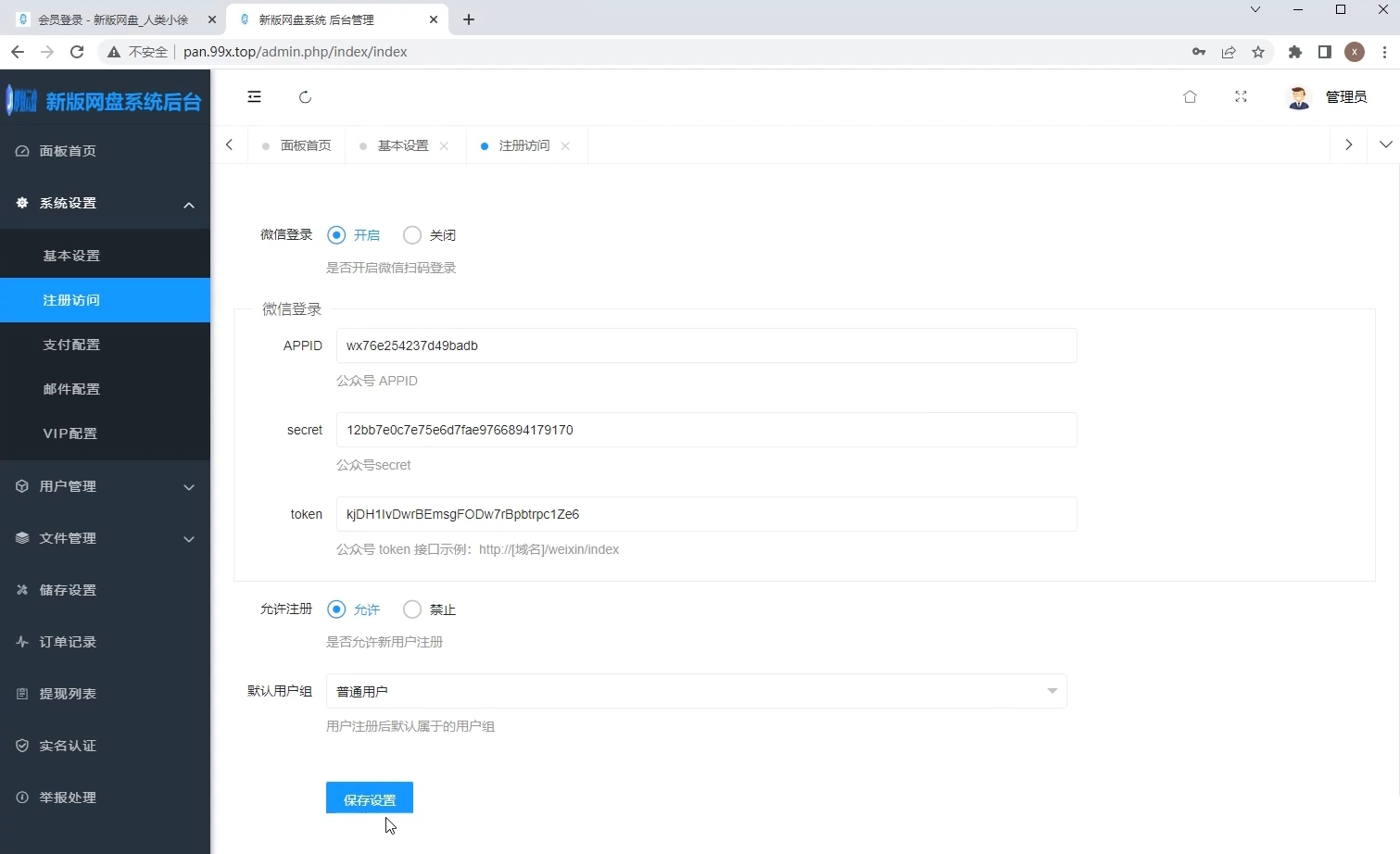 图片[2]-D1386 2023运营级别网赚网盘平台搭建（源码+视频教程）-小钱源码网-小钱资源网-网站源码-站长资源网专注福利技术教程活动软件-全网最大资源分享网