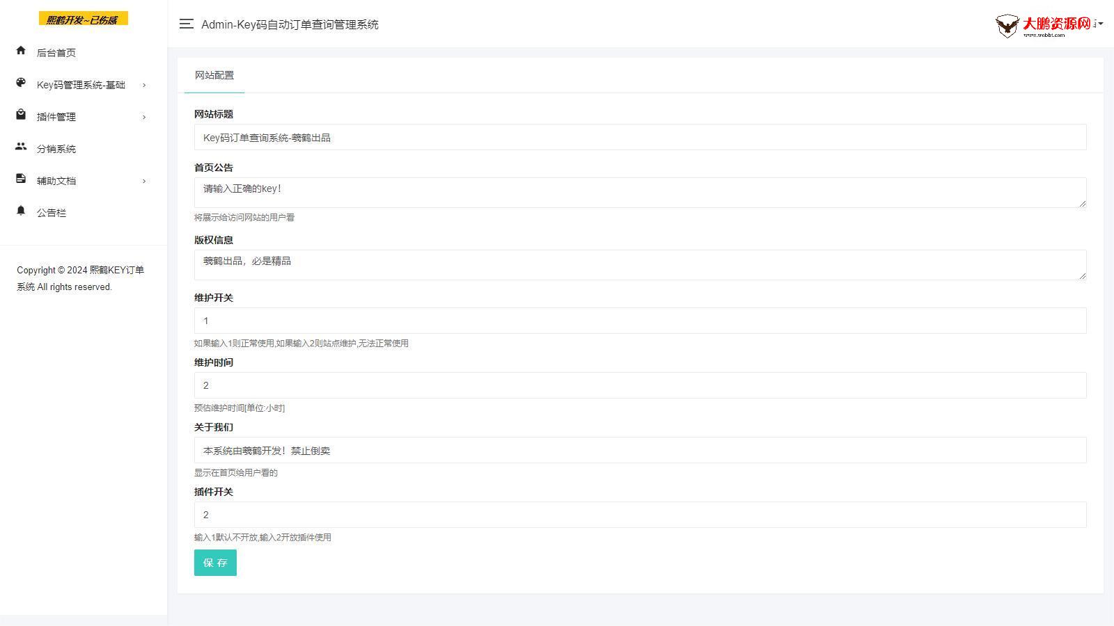 D1425 汐鹤Key码查询+网站授权系统源码-小钱源码网-小钱资源网-网站源码-站长资源网专注福利技术教程活动软件-全网最大资源分享网